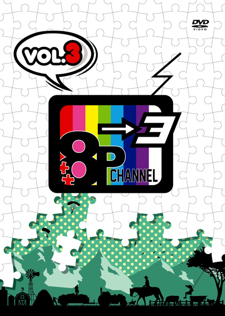 ＤＶＤ「8P channel 3」Vol.3 |フロンティアワークス