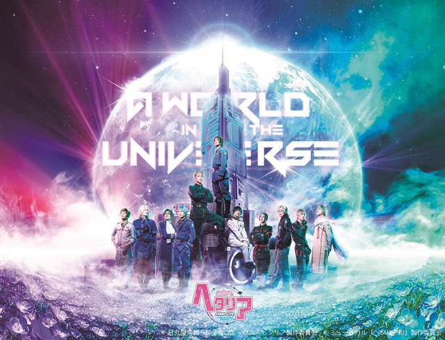 ミュージカル「ヘタリア」FINAL LIVE～A World in the Universe～3枚組Blu-ray BOX  2018年9月7日発売決定！法人別特典にはFINAL LIVE初披露曲を収録した「スペシャルCD」が決定！ |フロンティアワークス