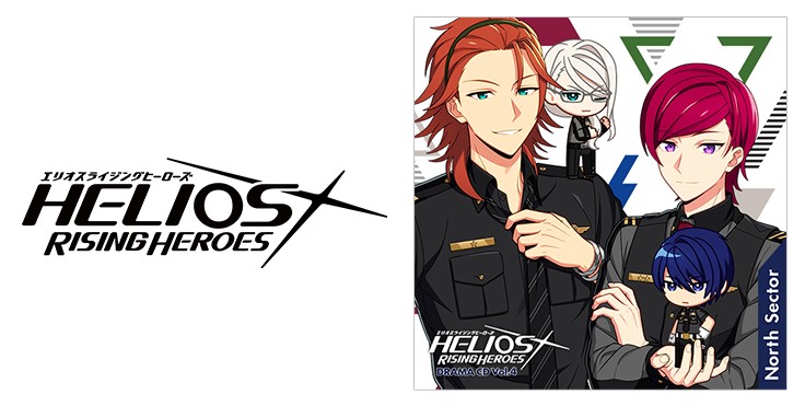 6月2日発売、『HELIOS Rising Heroes』ドラマCD Vol.4－North Sector－ジャケットイラスト＆トラックリスト公開！  |フロンティアワークス