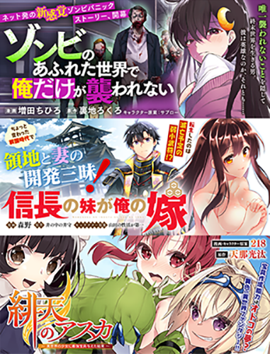 青年コミック部門で2ヶ月連続月間1位！コミックシーモアで先行配信中のフルカラーコミック『ゾンビのあふれた世界で俺だけが襲われない』が全国の電子書籍サイトでも配信開始  |フロンティアワークス