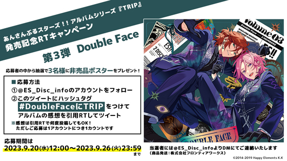 あんさんぶるスターズ！！アルバムシリーズ 『TRIP』Double Face 本日発売！！ |フロンティアワークス