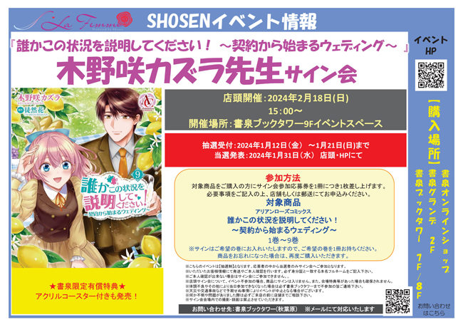 S La Femmeフェア】『誰かこの状況を説明してください！ ～契約から始まるウェディング～ 』木野咲カズラ先生サイン会 |フロンティアワークス