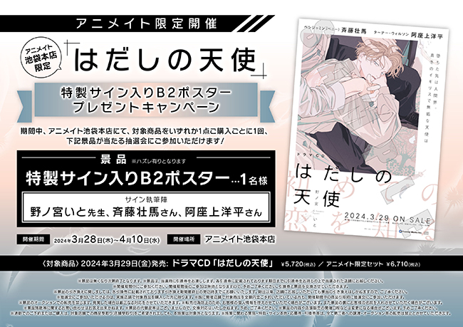 ドラマCD「はだしの天使」 発売記念サイン色紙抽選キャンペーン |フロンティアワークス