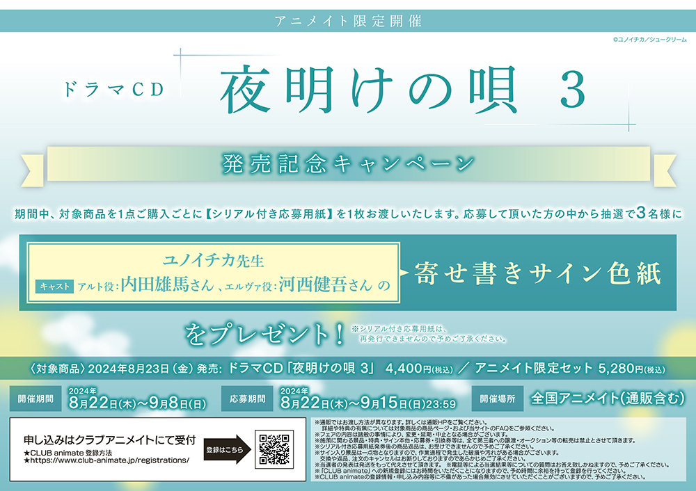 【2024年05月17日00時00分解禁】240822-0908_yoakenouta3_C