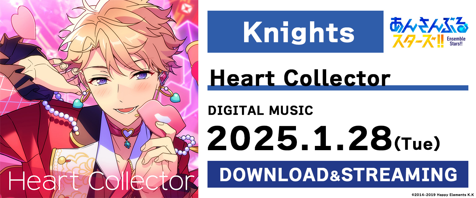 あんさんぶるスターズ！！ ESアイドルソング season5 Knights「Heart Collector」