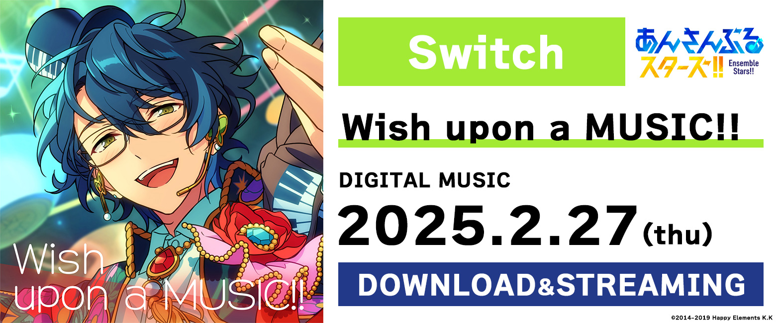 あんさんぶるスターズ！！ ESアイドルソング season5 Switch「Wish upon a MUSIC!!」