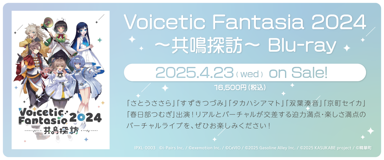 「Voicetic Fantasia 2024 ～共鳴探訪～」Blu-ray